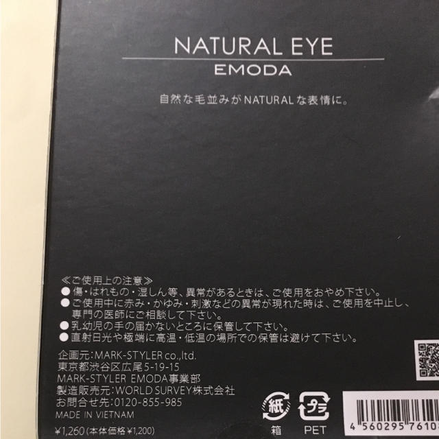 EMODA(エモダ)のemoda 下まつげ 10ペア natural eye コスメ/美容のベースメイク/化粧品(つけまつげ)の商品写真