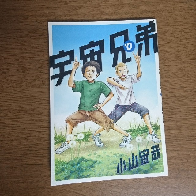 宇宙兄弟 エンタメ/ホビーの漫画(少年漫画)の商品写真