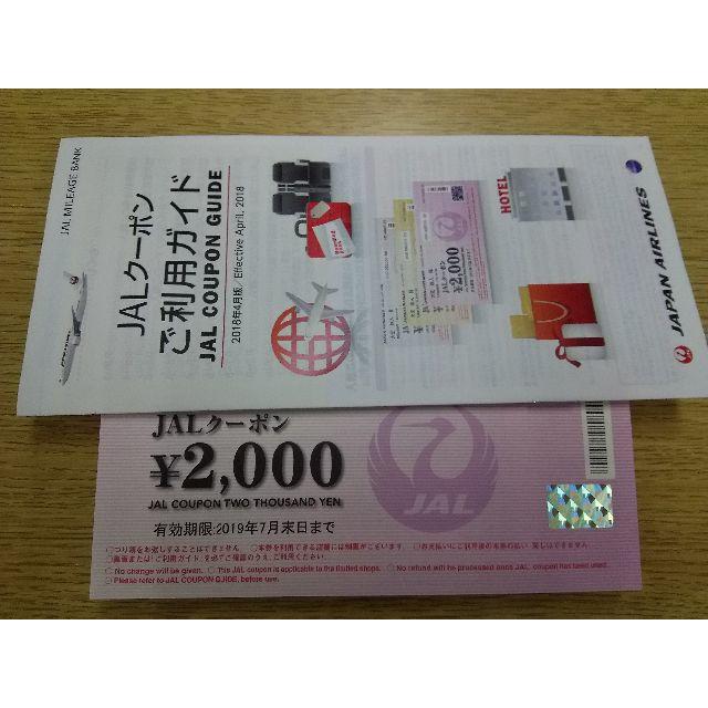 logician様専用　JALクーポン　￥2,000×102枚204,000円分 チケットの優待券/割引券(その他)の商品写真