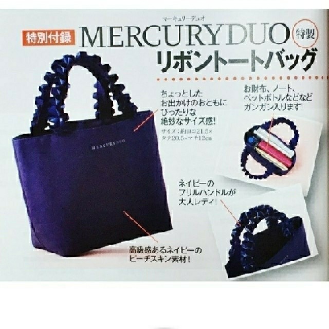 MERCURYDUO(マーキュリーデュオ)の未使用 美人百花 MERCURYDUO フリルハンドルトート 付録 レディースのバッグ(トートバッグ)の商品写真