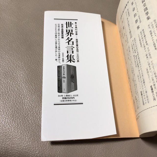 岩波書店(イワナミショテン)の新訂 福翁自伝 岩波文庫 エンタメ/ホビーの本(文学/小説)の商品写真