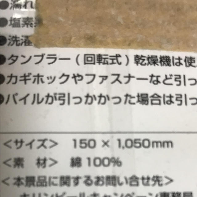 キリン(キリン)のワールドカップ タオル スポーツ/アウトドアのサッカー/フットサル(記念品/関連グッズ)の商品写真