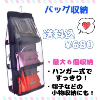 バッグ収納ラック！バッグ６個収納 両面3段式 ハンガー式 クローゼット(押し入れ収納/ハンガー)