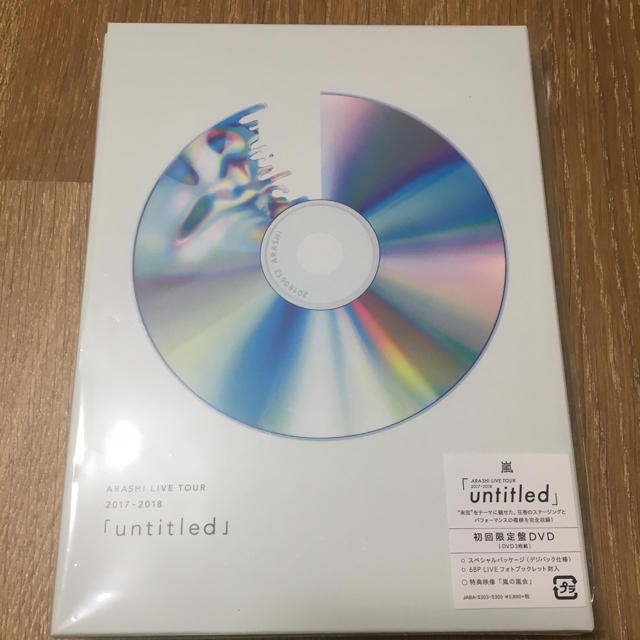 嵐 untitled DVD 【初回限定盤】