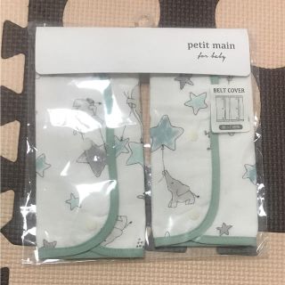 プティマイン(petit main)の新品 プティマイン 抱っこ紐 よだれカバー(抱っこひも/おんぶひも)