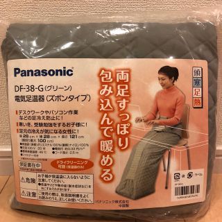 パナソニック(Panasonic)のパナソニック   電気足温器（ズボンタイプ）(電気毛布)