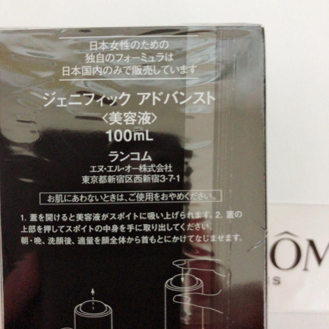 LANCOME ランコム ジェニフィック アドバンスト 100mL