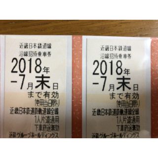 キンテツヒャッカテン(近鉄百貨店)の近鉄 株主優待乗車券 2枚セット(鉄道乗車券)