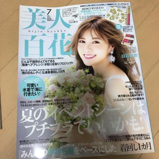 カドカワショテン(角川書店)の美人百花♡7月号＆付録グロスのみ２点セット(ファッション)