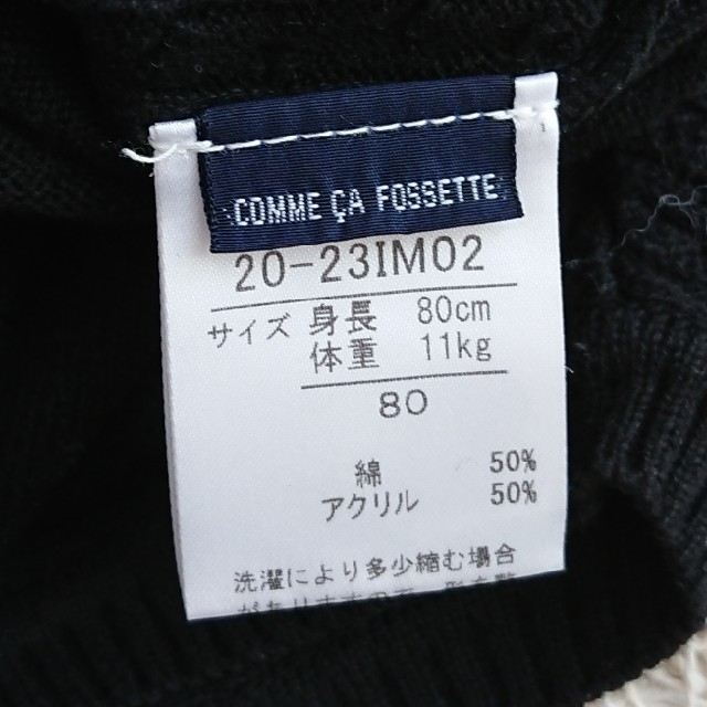 COMME CA DU MODE(コムサデモード)のコムサ フォセット ベビー用ベスト キッズ/ベビー/マタニティのベビー服(~85cm)(ニット/セーター)の商品写真