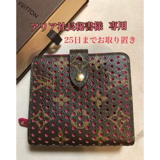 ルイヴィトン(LOUIS VUITTON)のアリア社長秘書様の専用(財布)