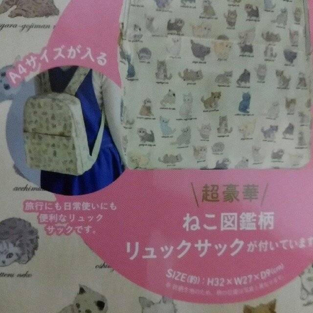 franche lippee(フランシュリッペ)のフランシュリッペ　ねこ図鑑柄　リュックサック レディースのバッグ(リュック/バックパック)の商品写真