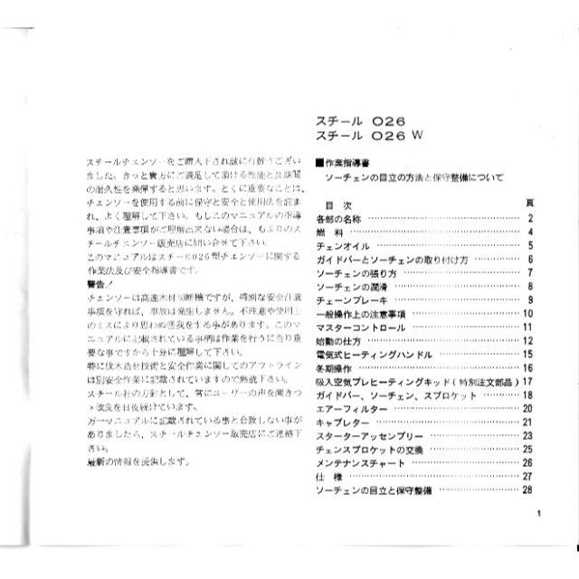 STHIL 026チェーンソー　マニュアル エンタメ/ホビーの本(その他)の商品写真