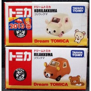 タカラトミー(Takara Tomy)の【未開封 セット】ドリームトミカ リラックマ＆コリラックマ(ミニカー)