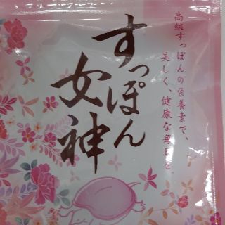 すっぽん女神(ダイエット食品)