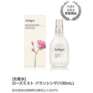 ジュリーク(Jurlique)のジュリーク jurlique ローズミストバランシング 100ml 新品(化粧水/ローション)