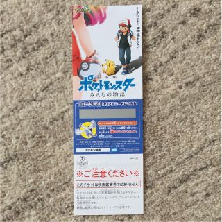 ポケモン(ポケモン)の劇場版ポケットモンスター 前売り特典 シリアルコード(邦画)