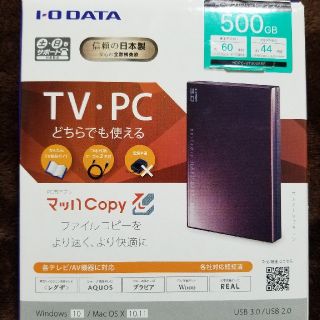 アイオーデータ(IODATA)のIODATA ポータブルハードディスク　500GB　未使用(PC周辺機器)