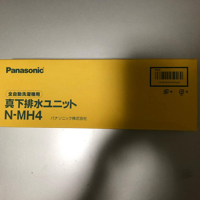 Panasonic(パナソニック)のパナソニック 全自動洗濯機用 真下排水ユニット スマホ/家電/カメラの生活家電(洗濯機)の商品写真