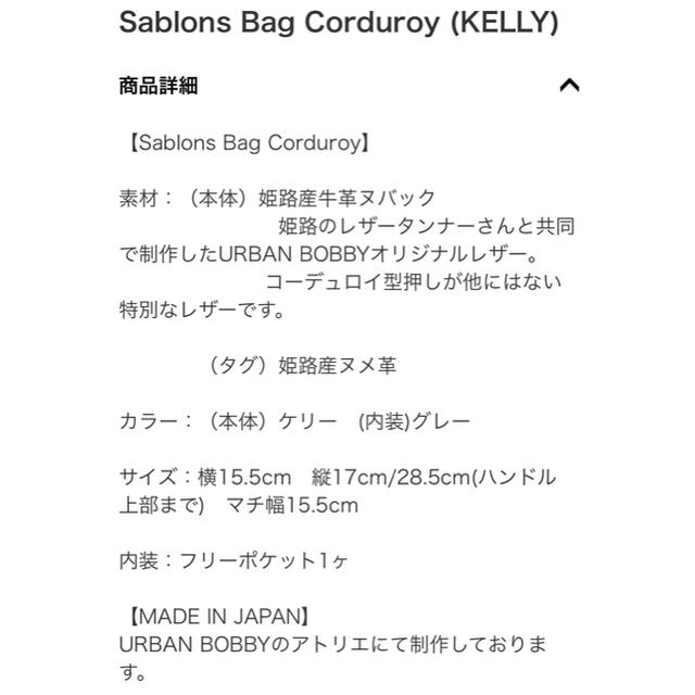 【URBAN BOBBY】Sablons Bag Corduroy(KELLY)