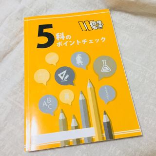 5科のポイントチェック(語学/参考書)