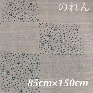 150cm丈のれん☆サクラ(85×150)ブルー グレー 小花(のれん)