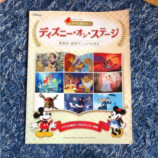 ディズニー(Disney)のディズニー楽譜(ポピュラー)