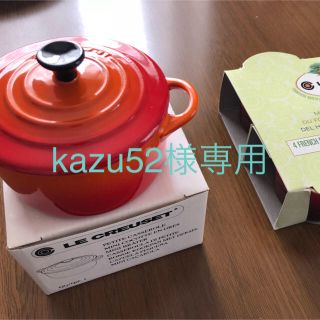 ルクルーゼ(LE CREUSET)の【kazu52様専用】 ル・クルーゼ ミニココット&ラムカン(食器)