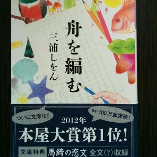 舟を編む(文学/小説)