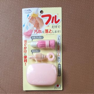 哺乳瓶洗い 乳首洗い フルフルほ乳びん洗い ❣️新品未開封❣️(哺乳ビン用ブラシ)