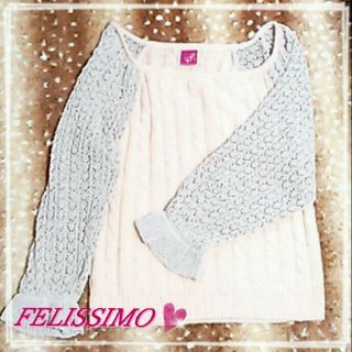 フェリシモ(FELISSIMO)のFELISSIMO☆異素材ニット(ニット/セーター)