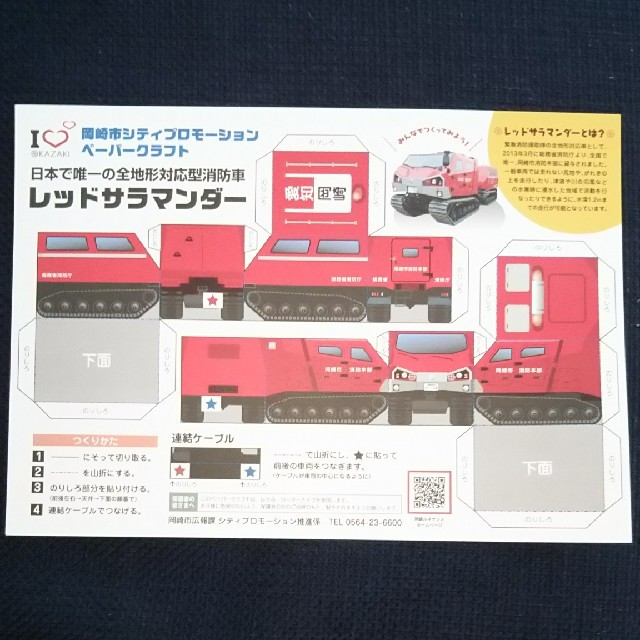 レッドサラマンダー 消防車 ペーパークラフト 車 クルマの通販 By さくら S Shop ラクマ レッドサラマンダー 消防車 ペーパークラフト 車 クルマの通販 By さくら S Shop ラクマ