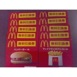 マクドナルド無料券10枚(ハンバーガー5枚、ポテトs5枚)(フード/ドリンク券)