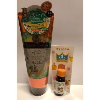 アハロバター(Ahalo Butter)のSALE中❣️アハロバタープレミアムスカルプモイストディープマスク＆柳屋あんず油(トリートメント)