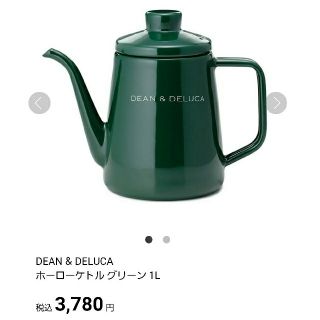 ディーンアンドデルーカ(DEAN & DELUCA)の【グリーン】 DEAN&DELUCA ホーローケトル(調理道具/製菓道具)