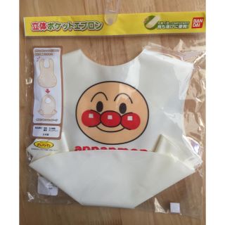 バンダイ(BANDAI)の【新品/未使用】アンパンマン立体ポケットエプロン(お食事エプロン)