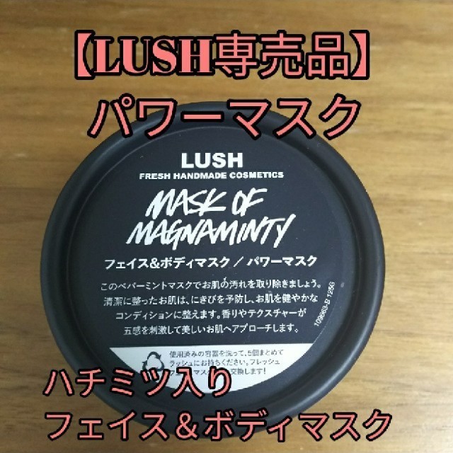 LUSH(ラッシュ)の【値下げ中】 パワーマスク フェイス＆ボディマスク 125g コスメ/美容のスキンケア/基礎化粧品(パック/フェイスマスク)の商品写真