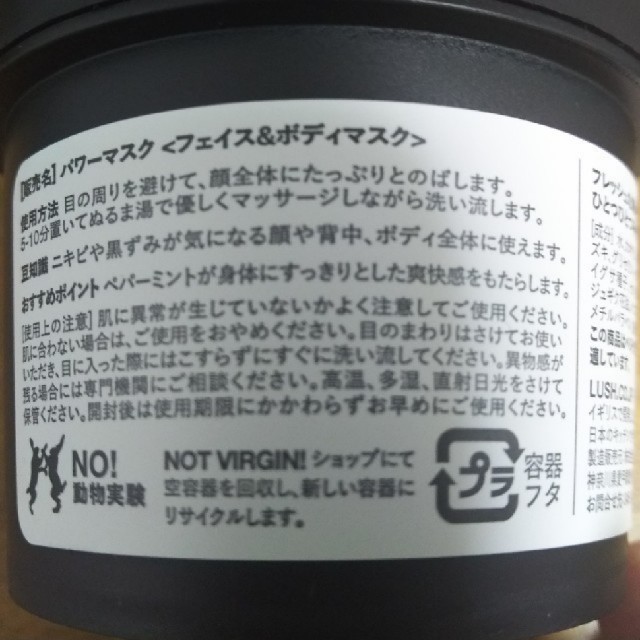 LUSH(ラッシュ)の【値下げ中】 パワーマスク フェイス＆ボディマスク 125g コスメ/美容のスキンケア/基礎化粧品(パック/フェイスマスク)の商品写真