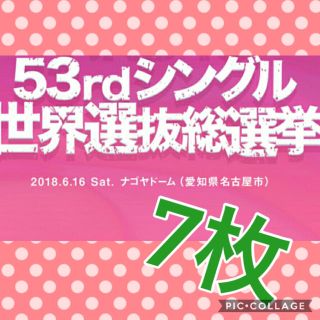 AKB48 53rd選抜総選挙 投票券35枚