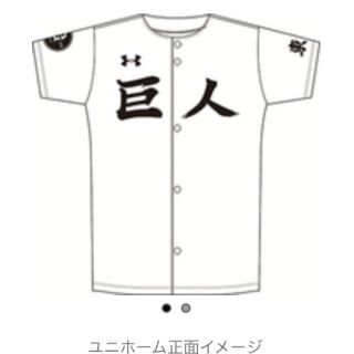 アンダーアーマー(UNDER ARMOUR)の5/31 巨人戦 高校野球 ユニフォーム 非売品(野球)