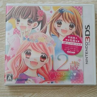 みゆ様専用　12歳。とろけるパズル♡ふたりのハーモニー(家庭用ゲームソフト)