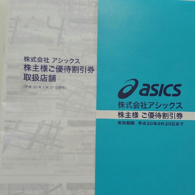 asics(アシックス)のアシックス　株主優待券　 チケットの優待券/割引券(その他)の商品写真