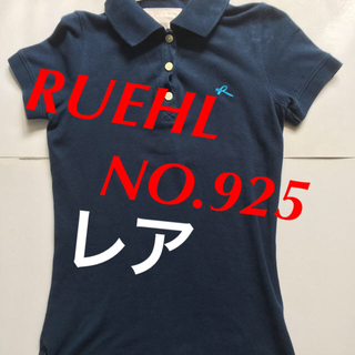 ルールナンバー925(Ruehl No.925)のRUEHL ポロシャツ 紺 S 半袖 NY購入 綿 レア ストレッチ ルール(ポロシャツ)