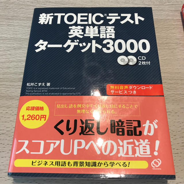 Toeic英単語ターゲット3000 Toeic全パート総合対策の通販 By Natsuron S Shop ラクマ