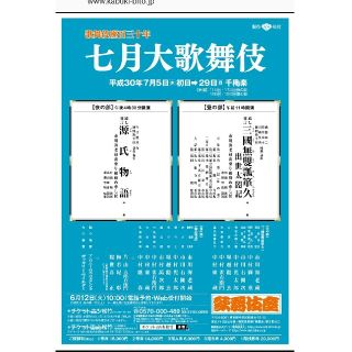 midogreさん専用歌舞伎座七月大歌舞伎(伝統芸能)