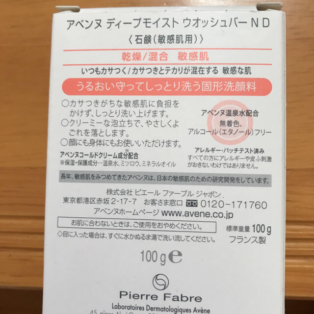 Avene(アベンヌ)のアベンヌ  石鹸 コスメ/美容のボディケア(ボディソープ/石鹸)の商品写真