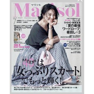 シュウエイシャ(集英社)のマリソル 最新号 今月号 2018 ７月号 雑誌 story very oggi(ファッション)