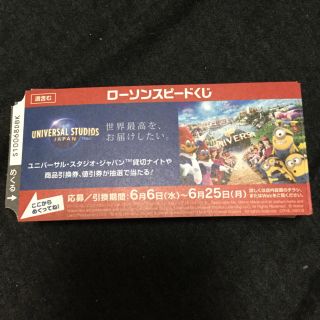 ユニバーサルスタジオジャパン(USJ)のルイス様専用ローソンくじ応募券100枚(遊園地/テーマパーク)