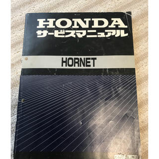 HONDA  ホーネット サービスマニュアル(カタログ/マニュアル)