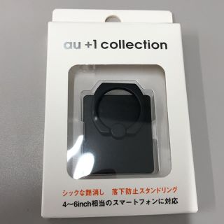 エーユー(au)の【専用】スマホスタンド(その他)